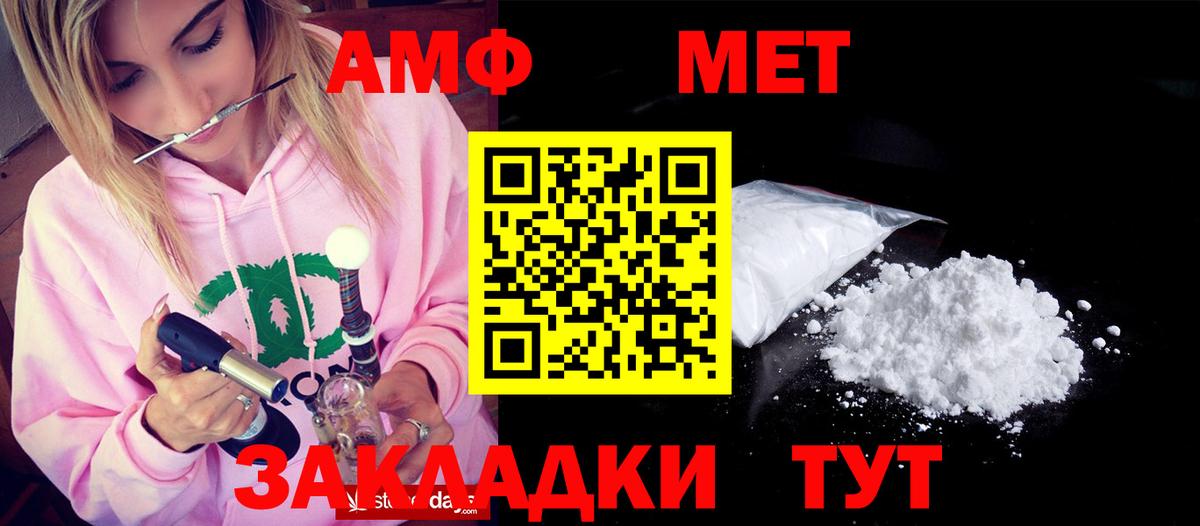 АМФ  Амфетамин Premium  Вход с VPN  Симферополь 