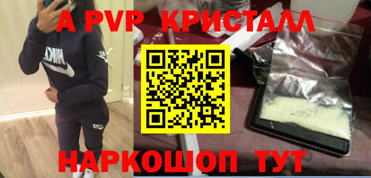 Alpha PVP кристаллы  Вход с VPN  Alfa_PVP Соль  A PVP крисы CK  Alpha-PVP  Симферополь 