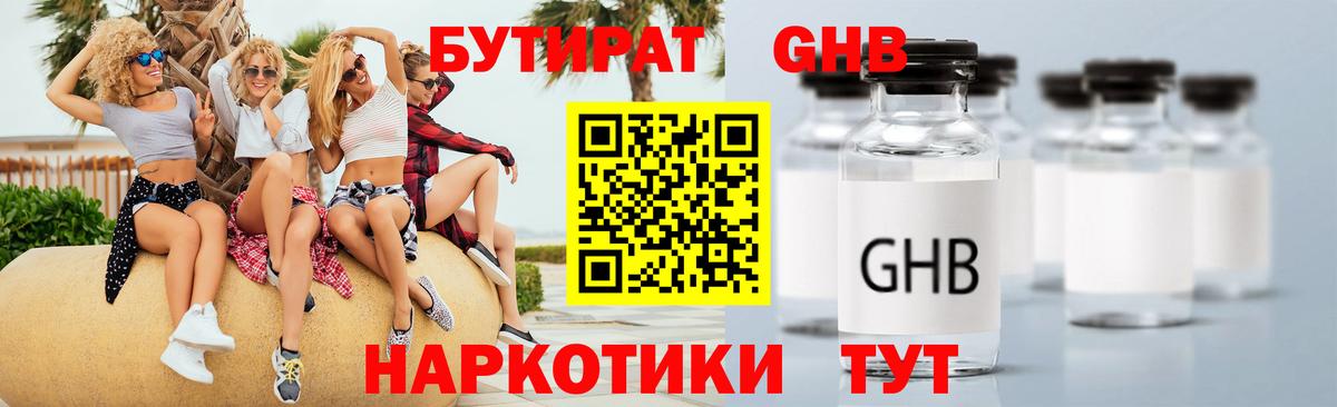 Бутират  БУТИРАТ BDO  Вход с VPN  Симферополь 