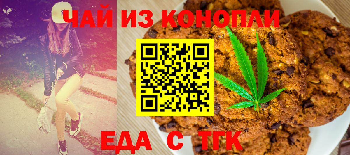 Печенье с ТГК марихуана  Вход с VPN  Симферополь 