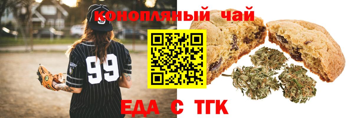 Печенье с ТГК марихуана Симферополь