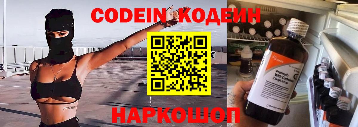 Симферополь  Кодеиновый сироп Lean Purple Drank  Кодеиновый сироп Lean Purple Drank  Вход с VPN 