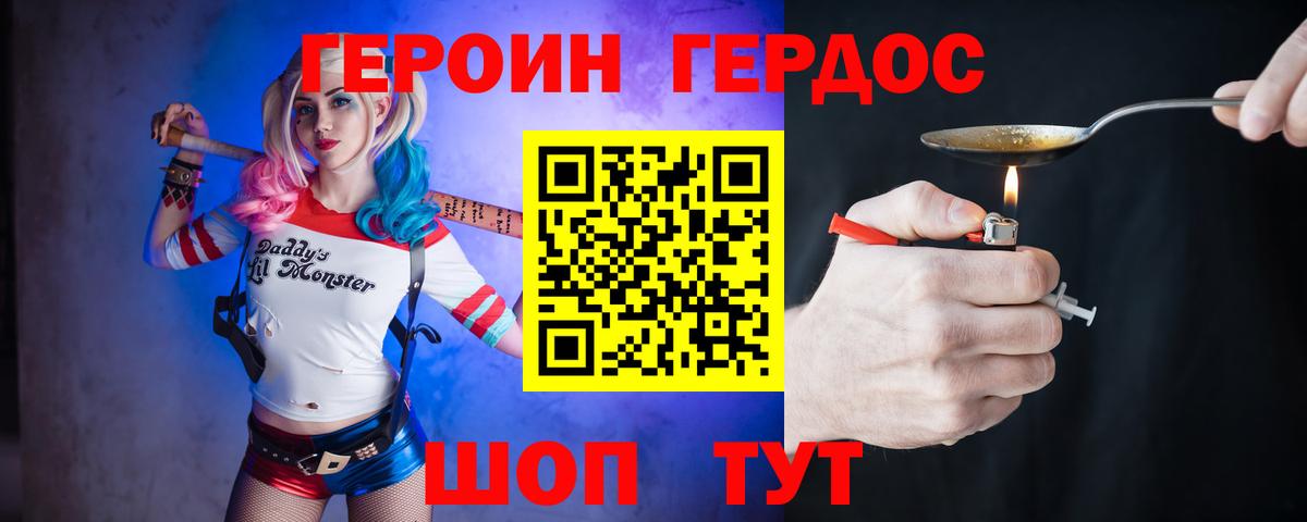 Героин герыч  Вход с VPN  Симферополь 