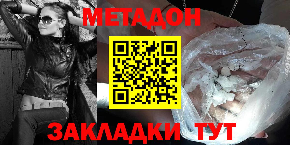 Симферополь  Метадон белоснежный  Вход с VPN  Метадон мёд 